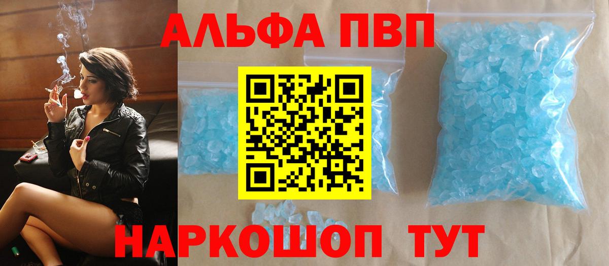 Alfa_PVP кристаллы  Вход с VPN  A-PVP Соль  Щёлково 