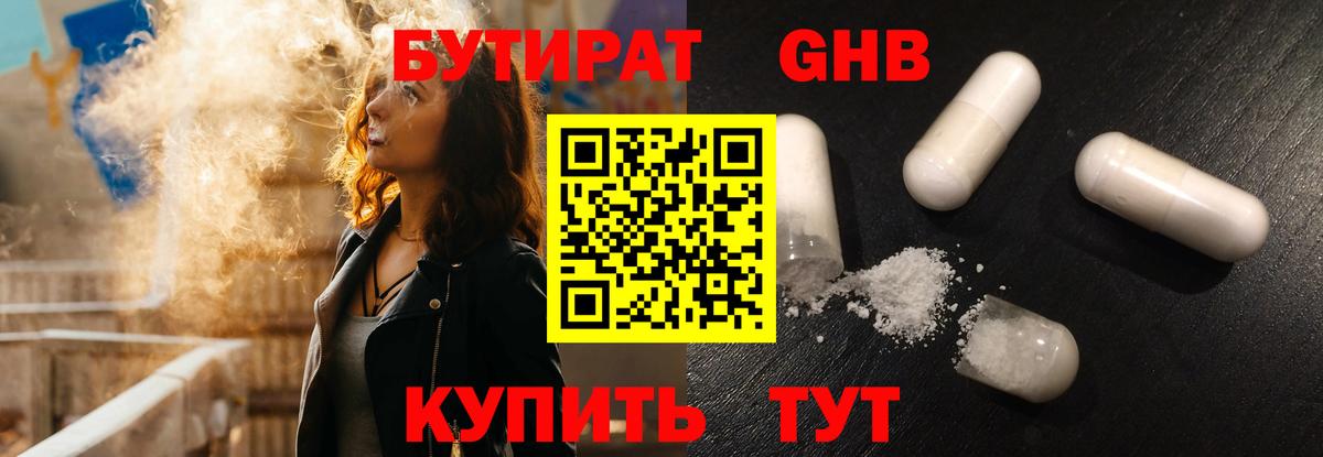 БУТИРАТ Butirat  Вход с VPN  Щёлково 