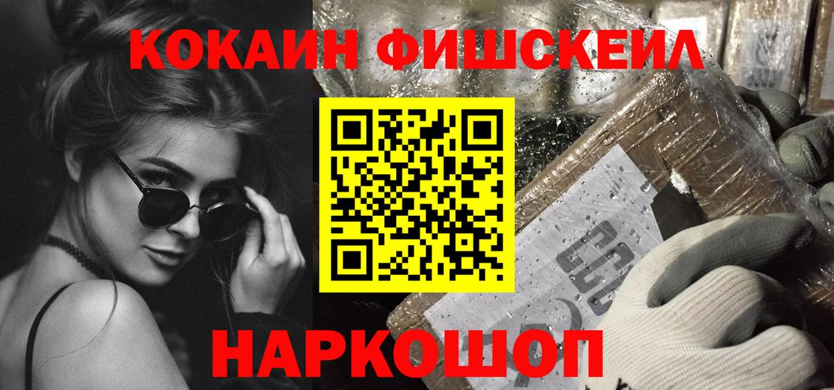 COCAIN VHQ  КОКАИН FishScale  Щёлково  Cocaine  Вход с VPN 