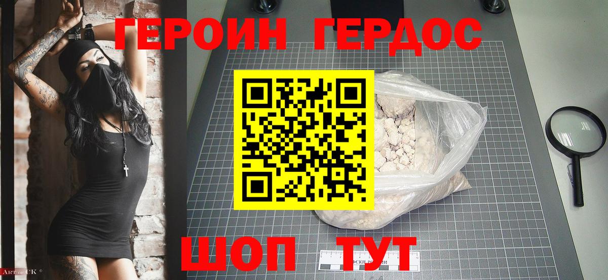 Героин хмурый Щёлково