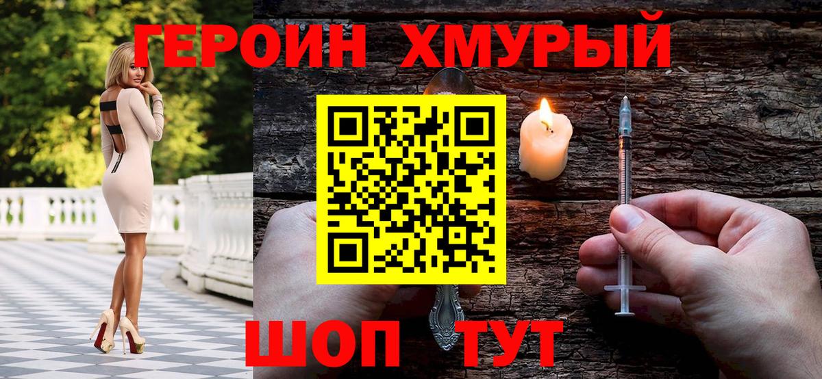 Щёлково  ГЕРОИН белый  ГЕРОИН  Вход с VPN 