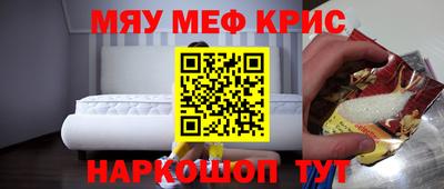 мяу мяу кристалл Комсомольск-на-Амуре