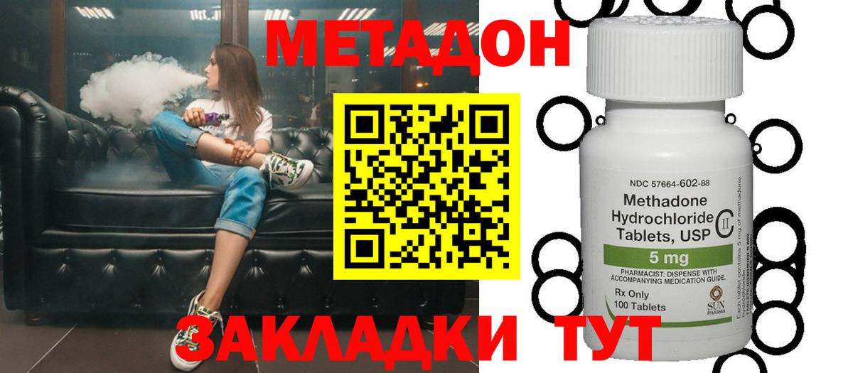 МЕТАДОН methadone  Вход с VPN  Щёлково 